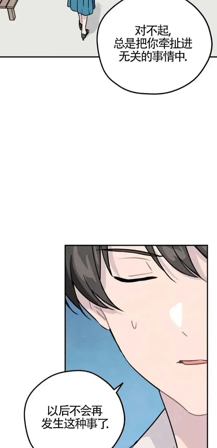 漫画《灵药魔女》第40话第17张图