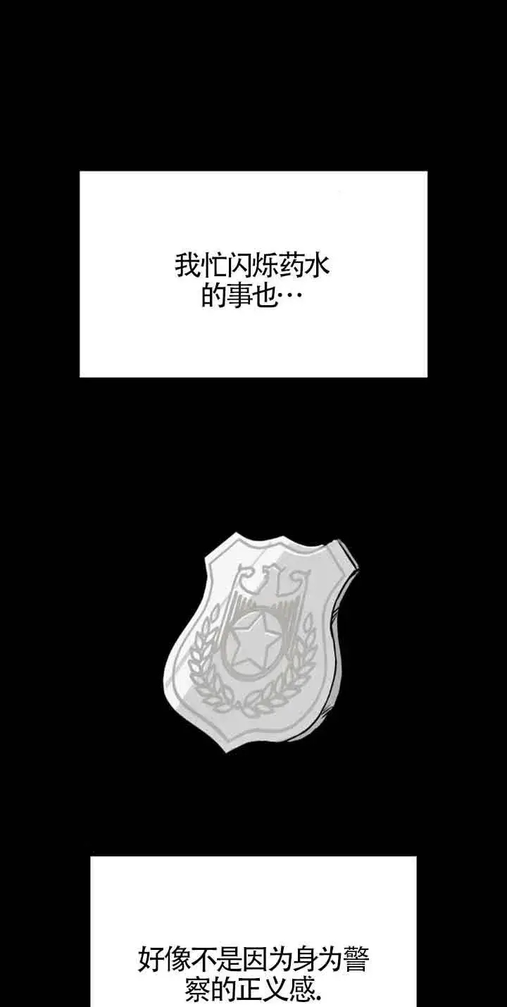 漫画《灵药魔女》第40话第24张图