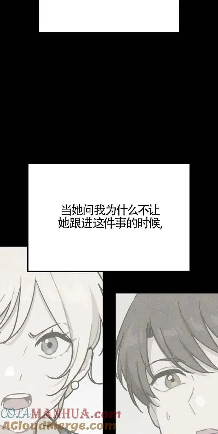 漫画《灵药魔女》第40话第25张图