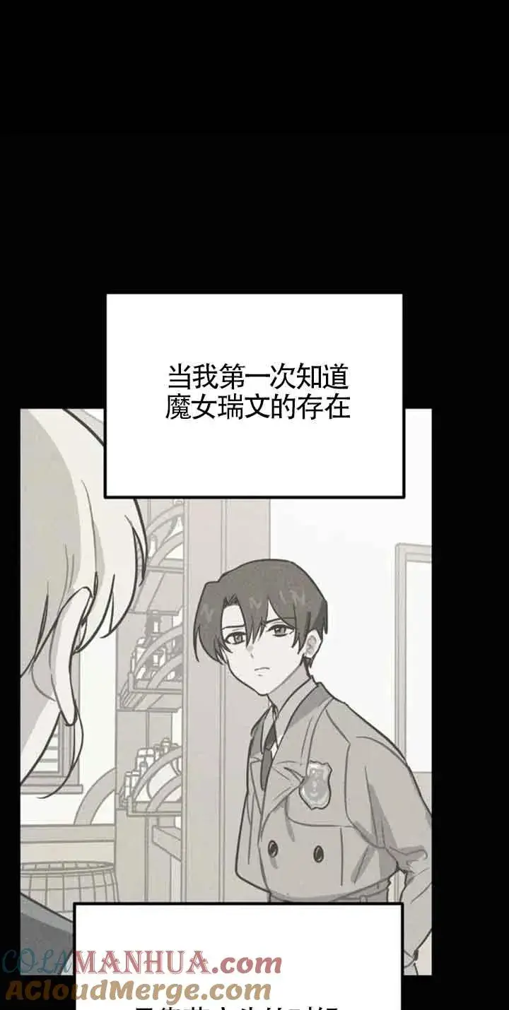 漫画《灵药魔女》第40话第28张图