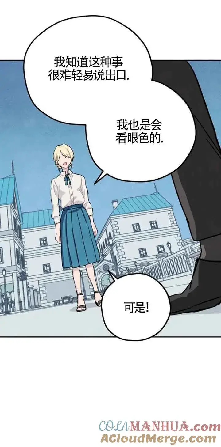 漫画《灵药魔女》第40话第61张图