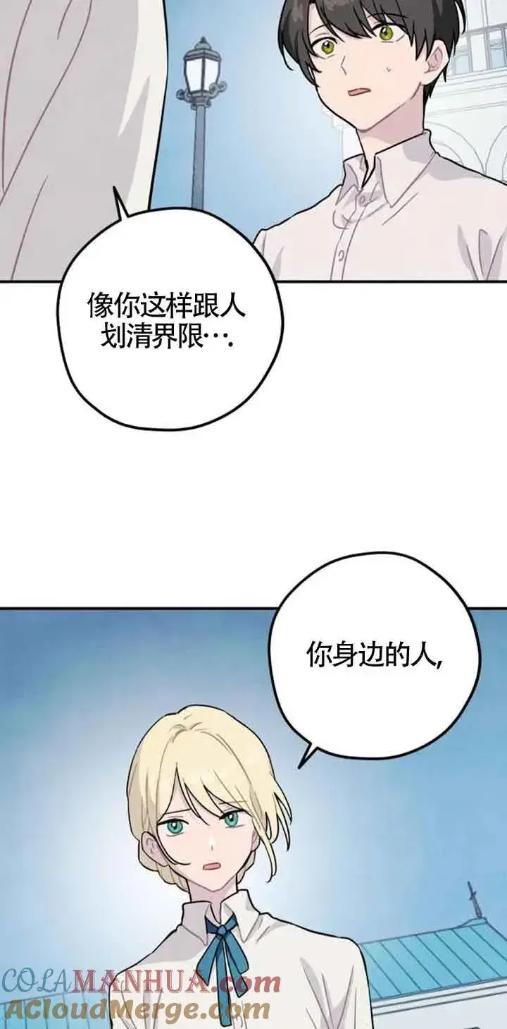 漫画《灵药魔女》第40话第64张图