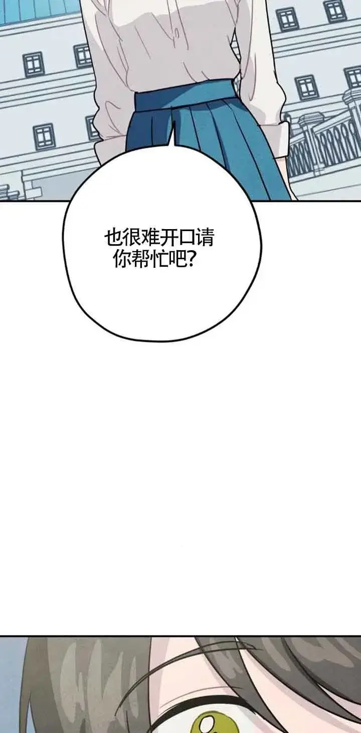 漫画《灵药魔女》第40话第65张图