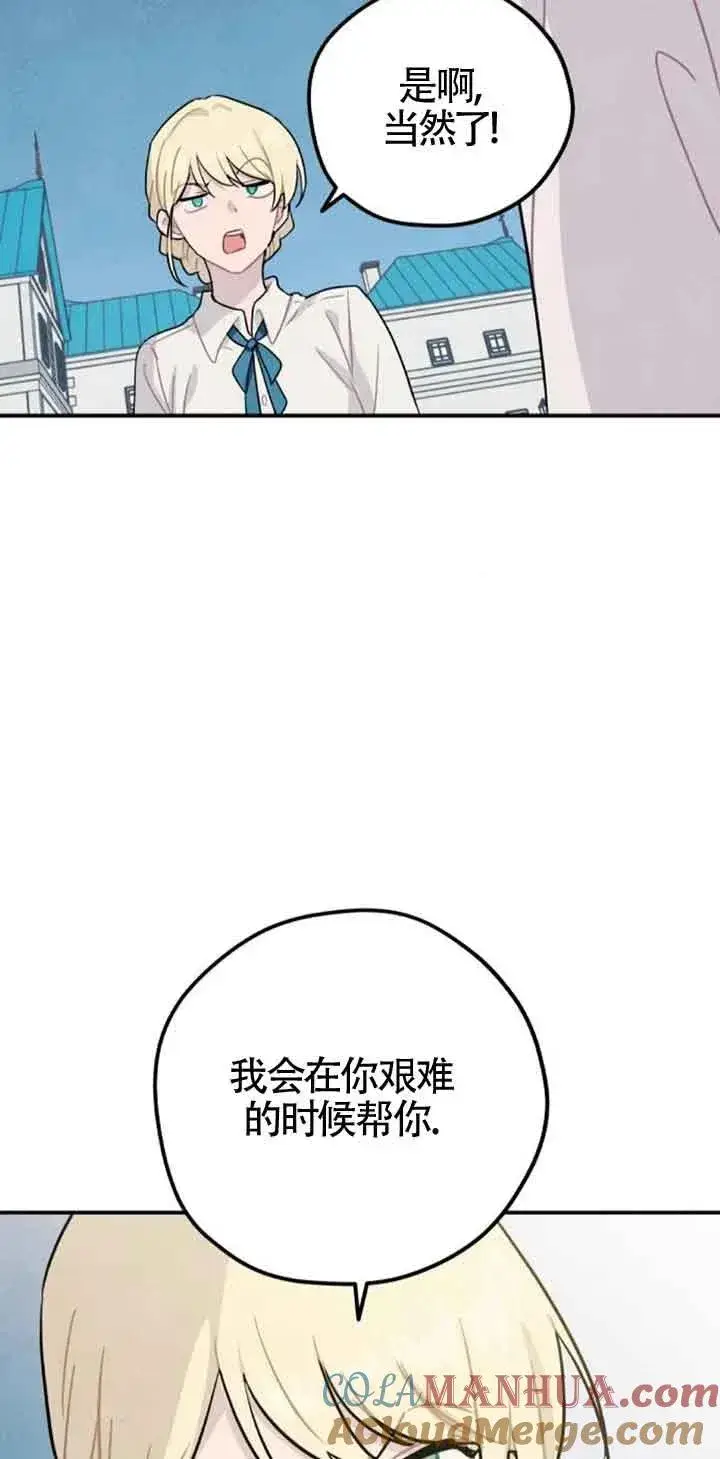 漫画《灵药魔女》第40话第67张图