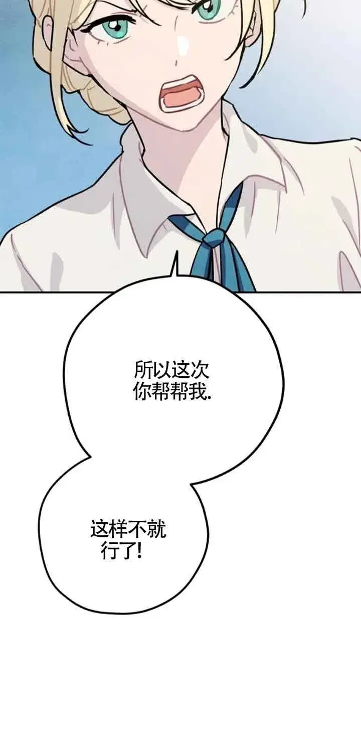 漫画《灵药魔女》第40话第68张图
