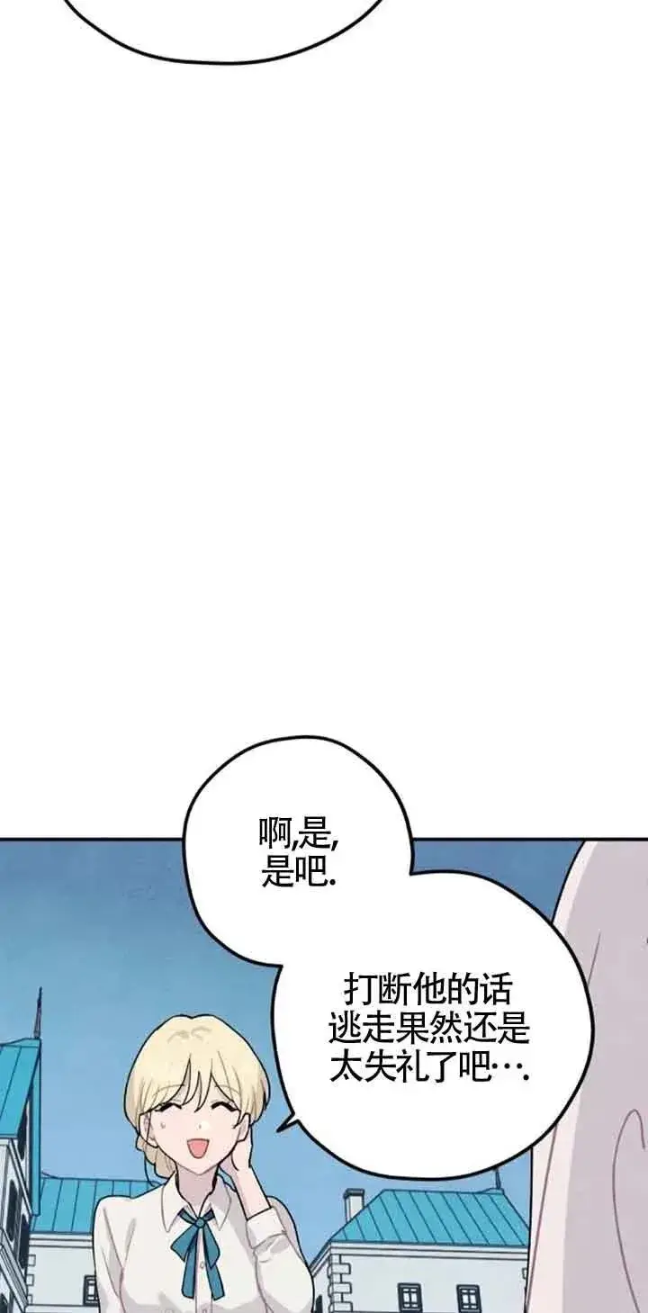 漫画《灵药魔女》第40话第77张图