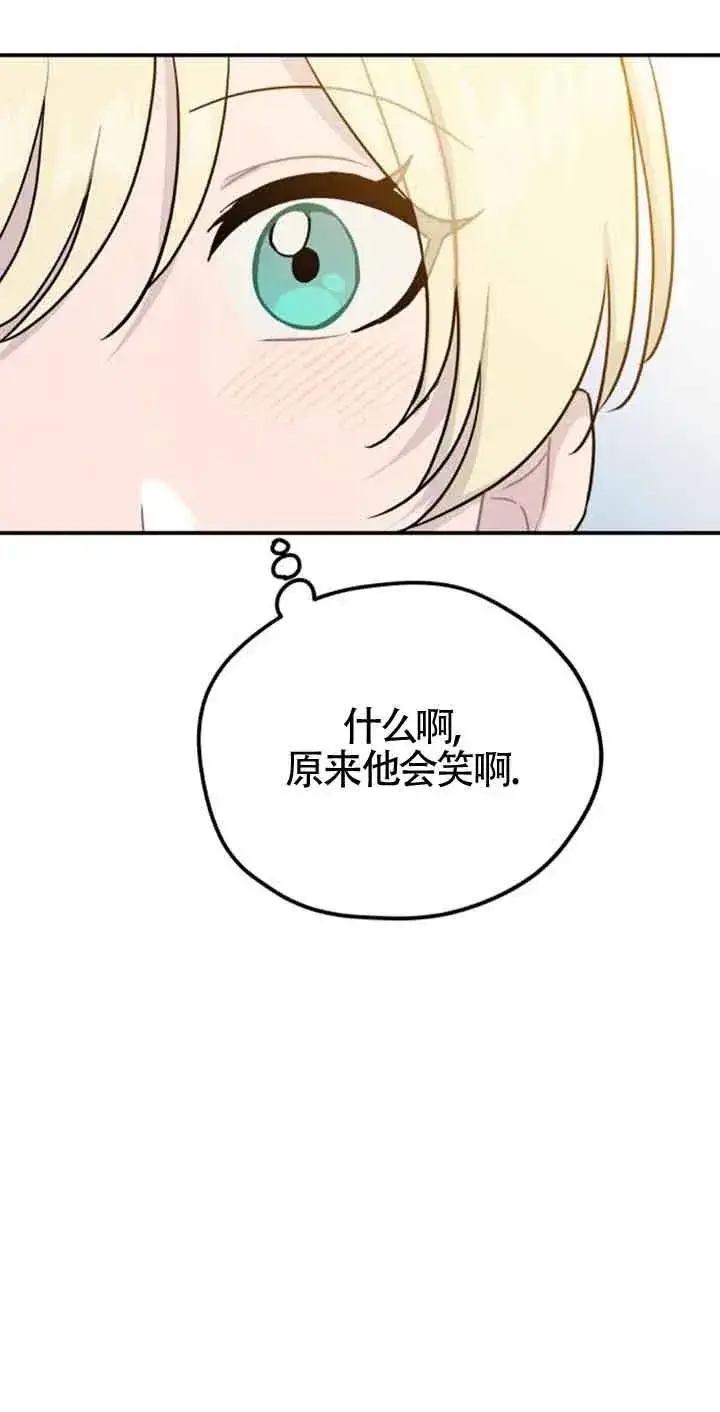 漫画《灵药魔女》第40话第81张图