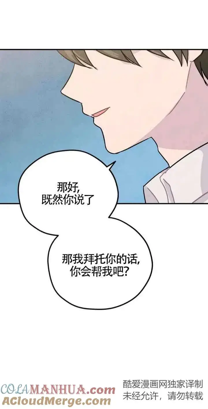 漫画《灵药魔女》第40话第82张图