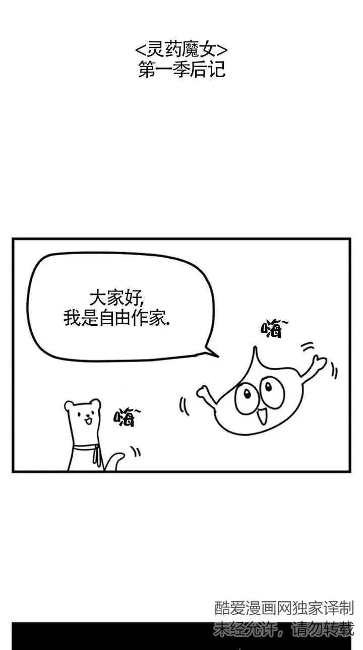 《灵药魔女》第一季后记图38