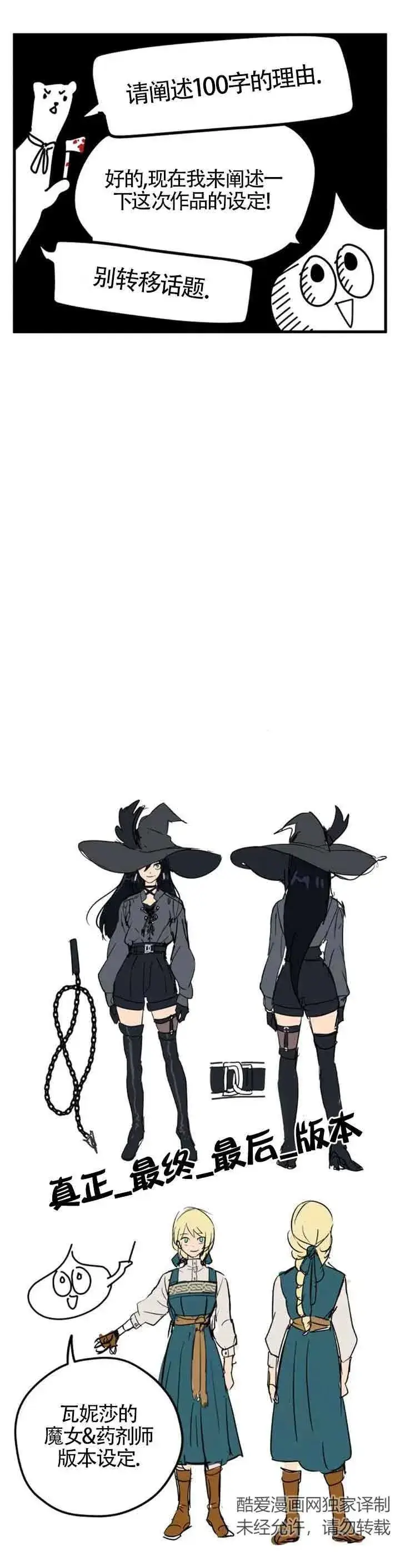 《灵药魔女》第一季后记图41