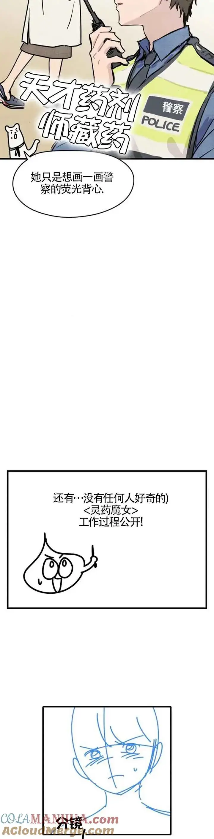 《灵药魔女》第一季后记图49