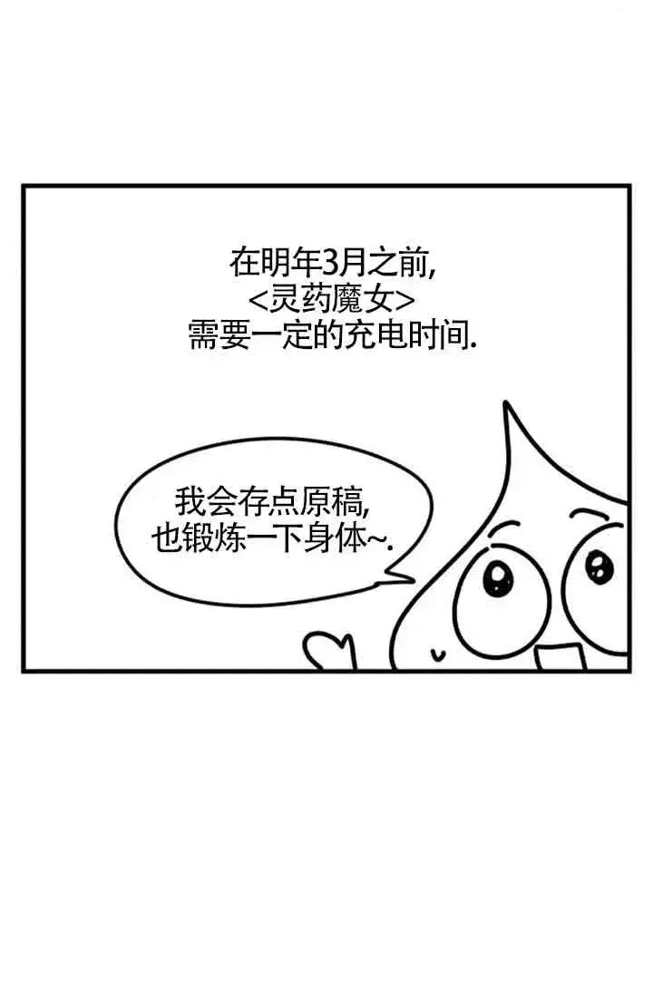 《灵药魔女》第一季后记图54