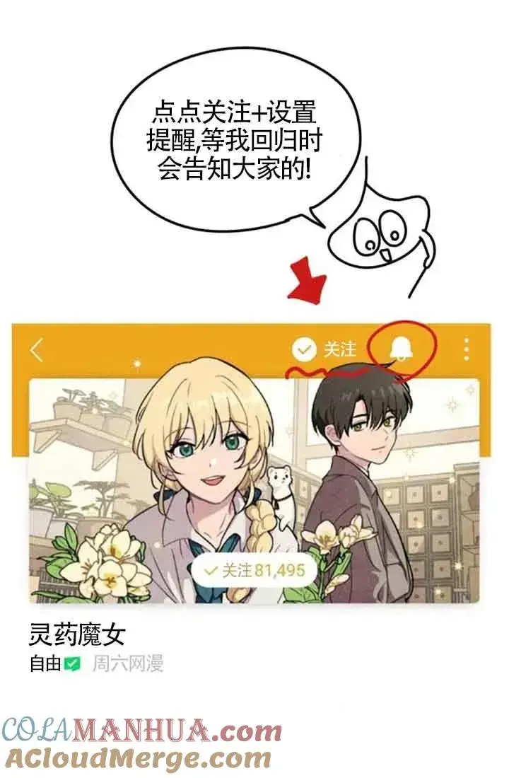 《灵药魔女》第一季后记图55