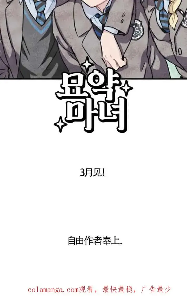 《灵药魔女》第一季后记图60