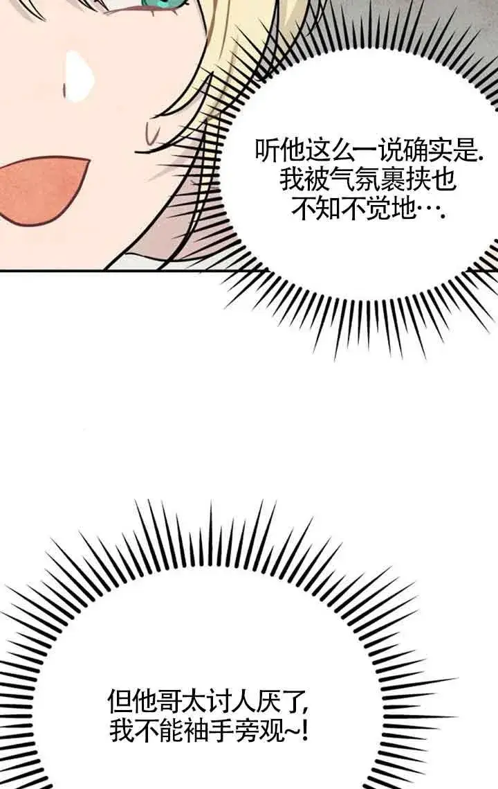 《灵药魔女》第41话图36