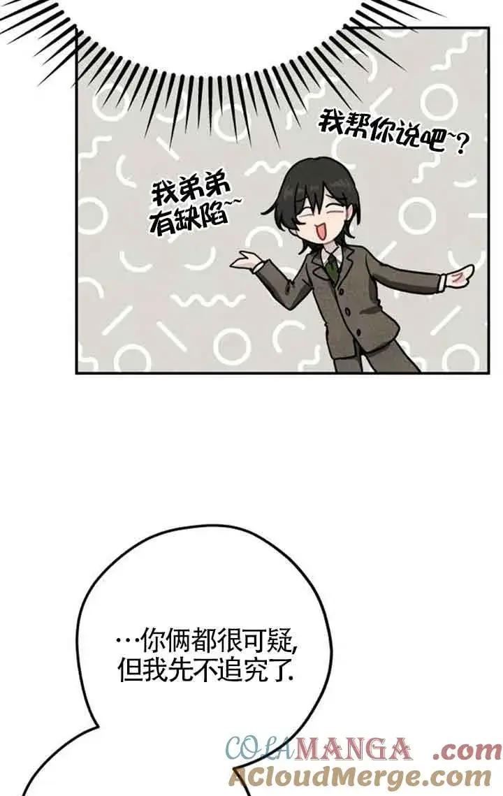 《灵药魔女》第41话图37