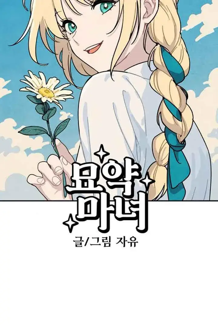 《灵药魔女》第41话图5