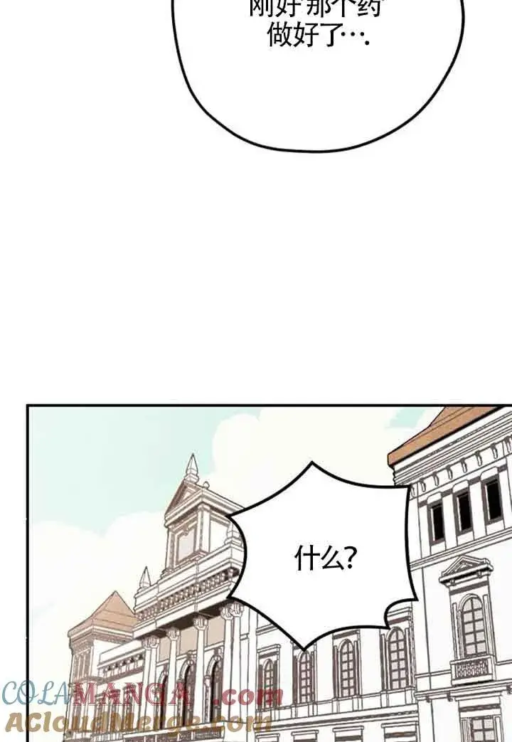《灵药魔女》第41话图52