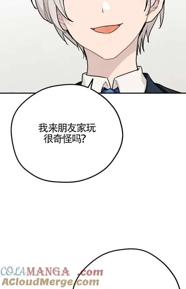 《灵药魔女》第41话图67