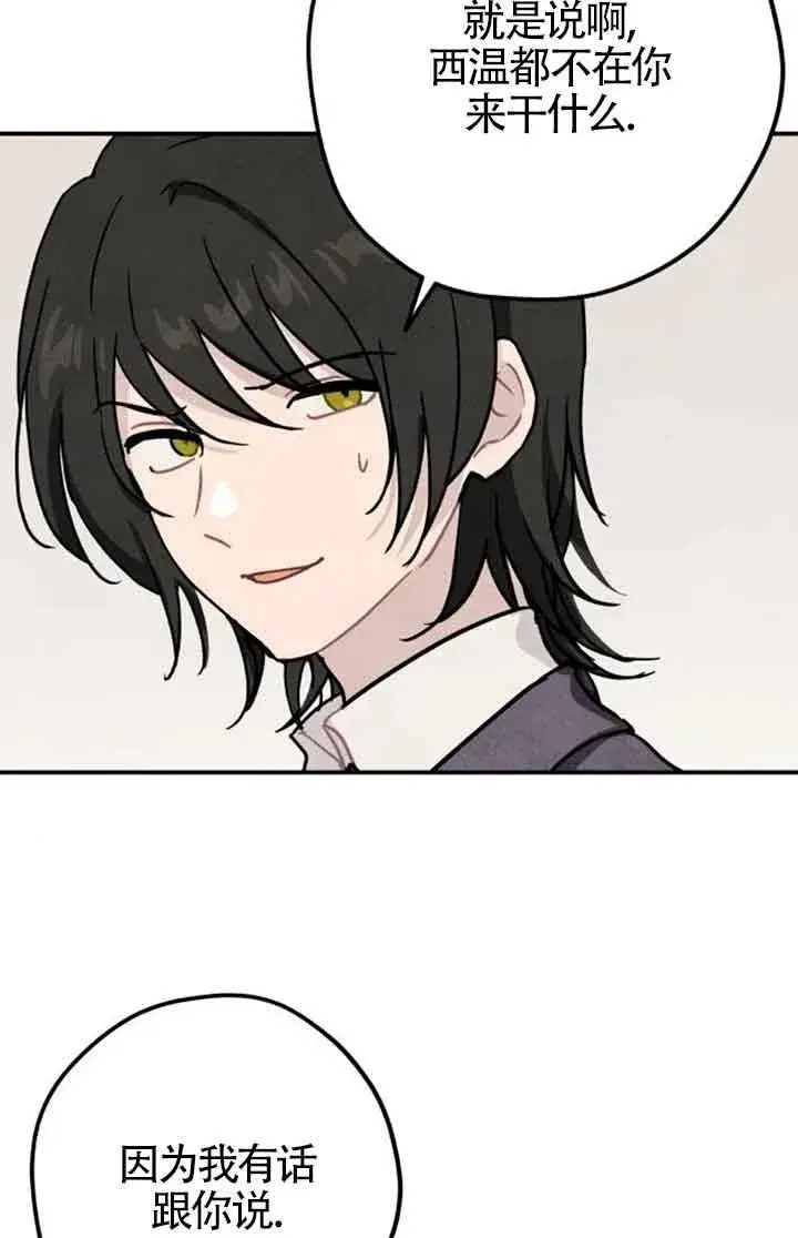 《灵药魔女》第41话图68