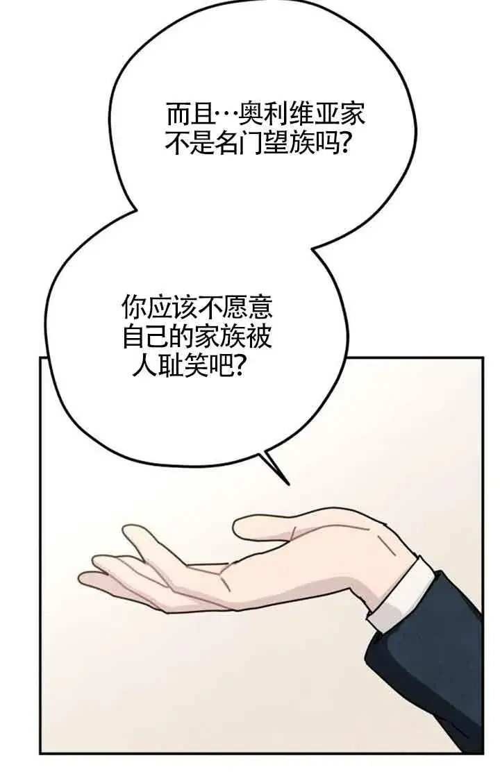 《灵药魔女》第41话图72