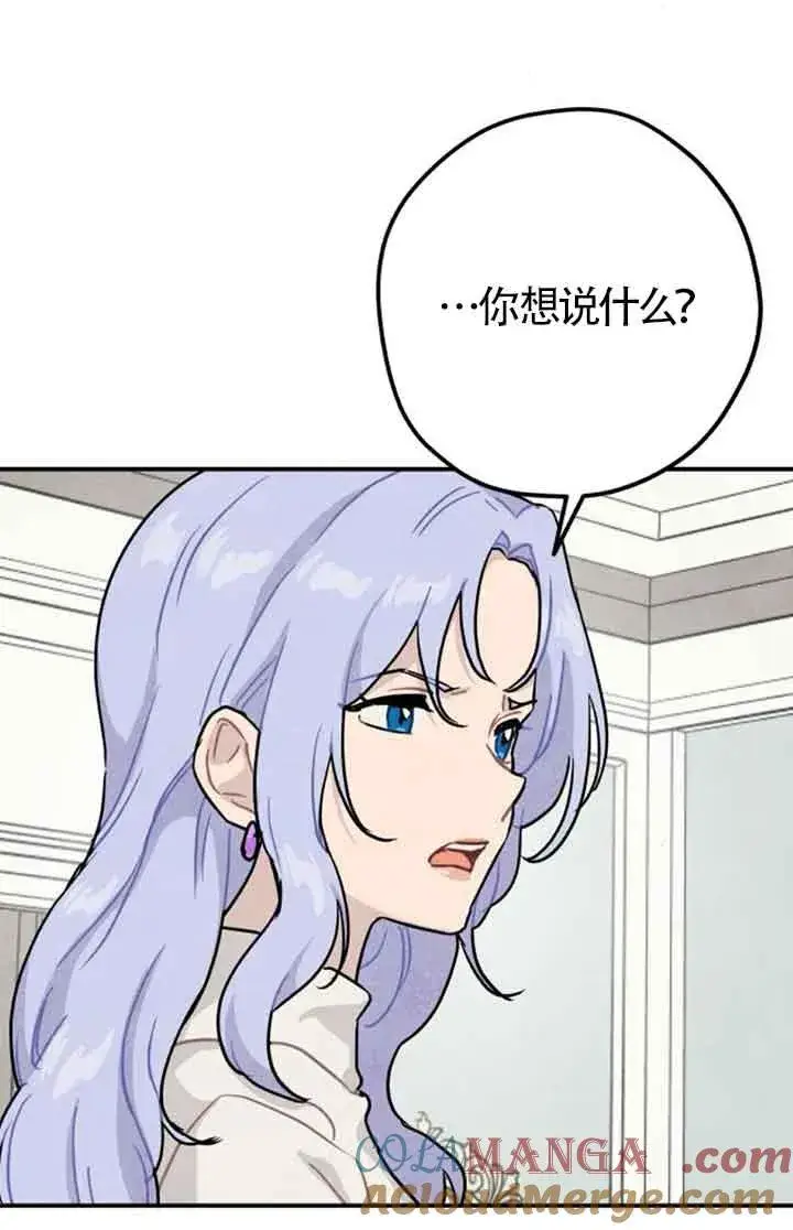 《灵药魔女》第41话图73