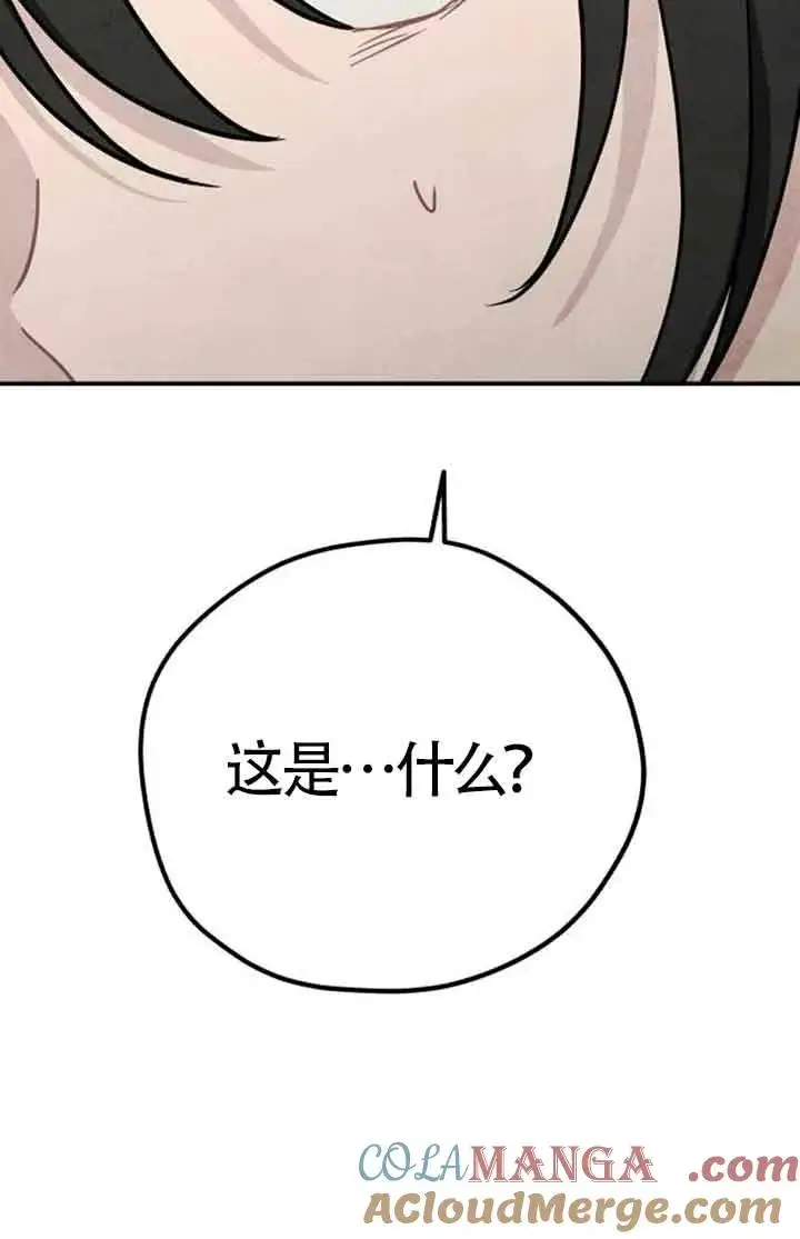 《灵药魔女》第41话图79