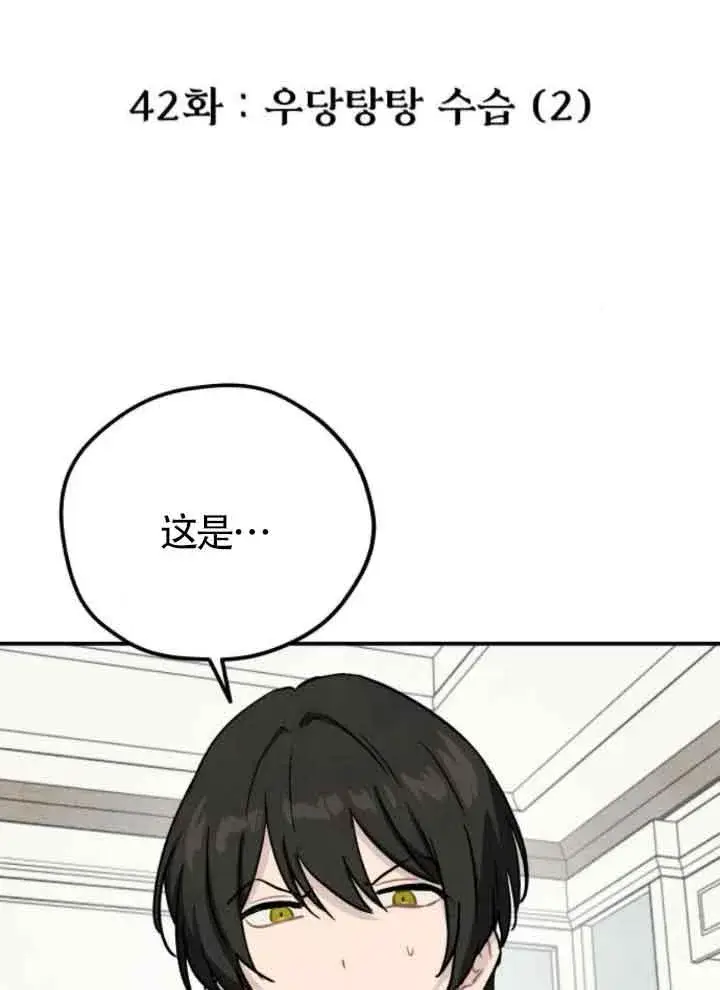 《灵药魔女》第42话图2