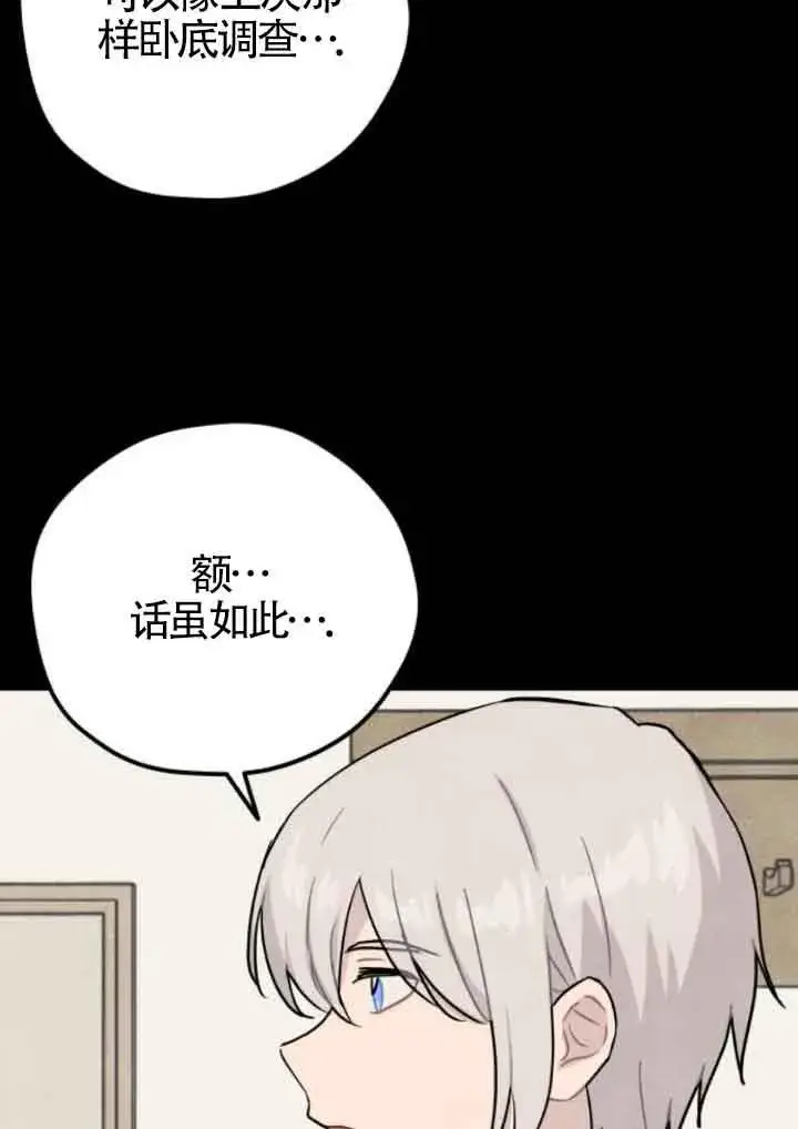 《灵药魔女》第42话图26