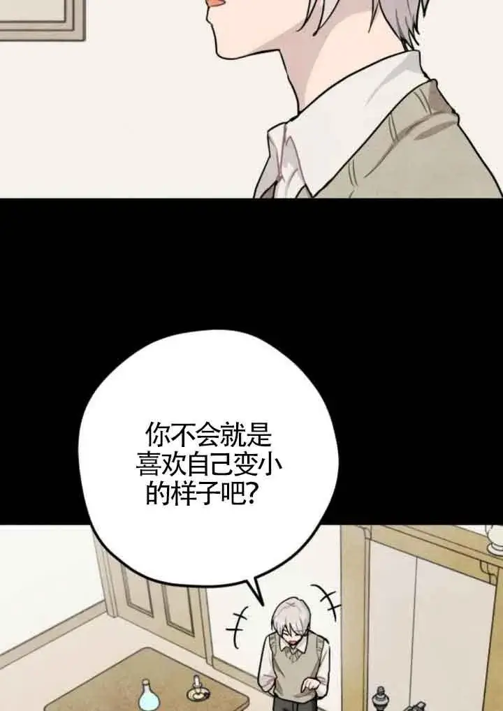 《灵药魔女》第42话图27
