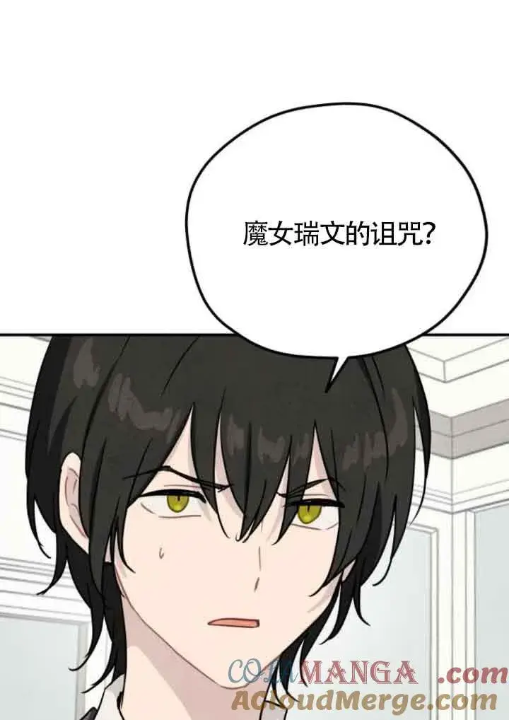 《灵药魔女》第42话图34
