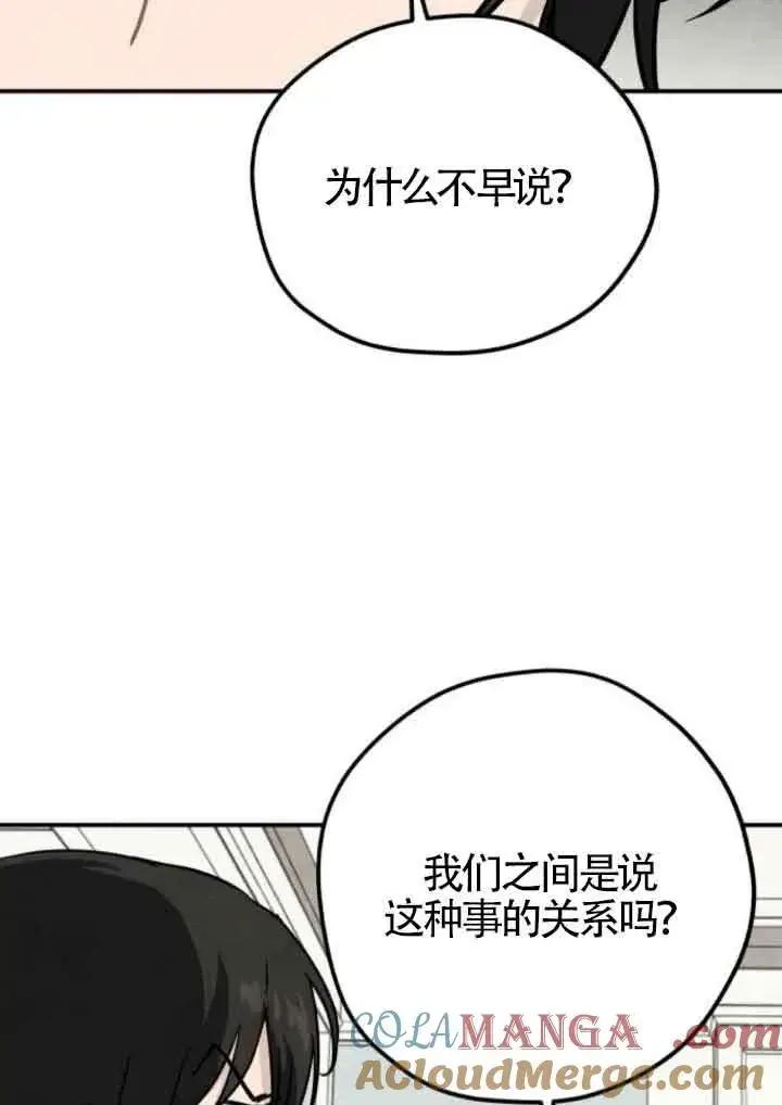 《灵药魔女》第42话图37