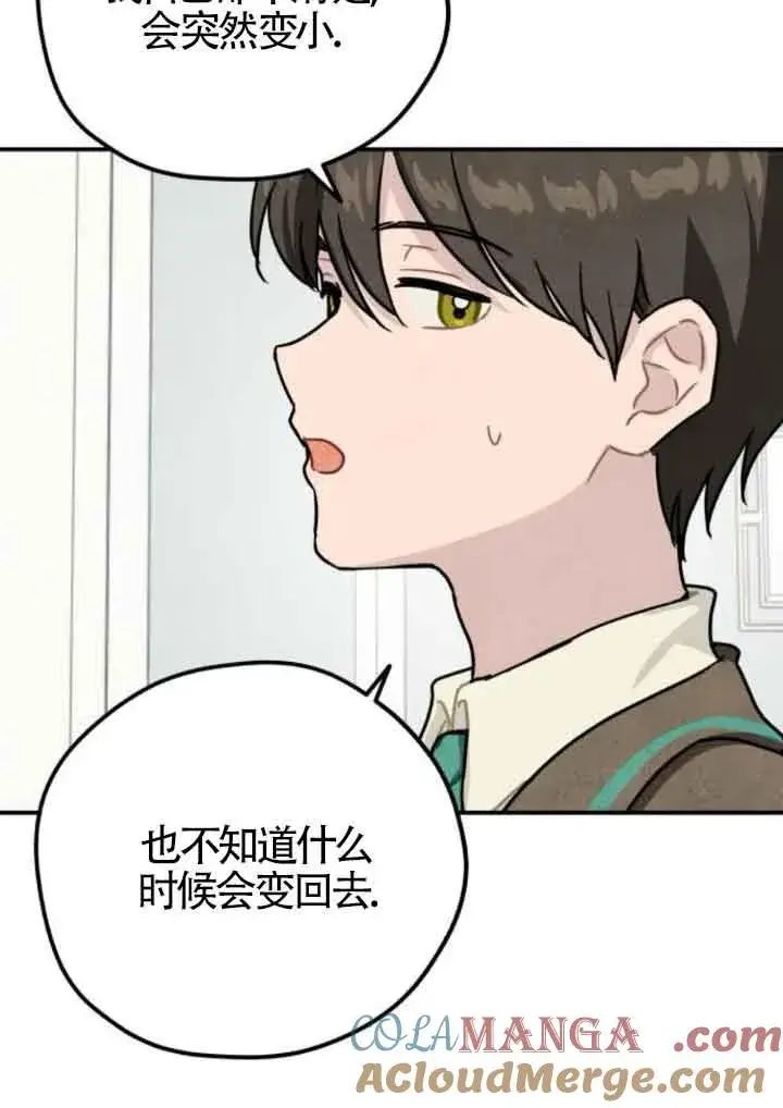 《灵药魔女》第42话图40