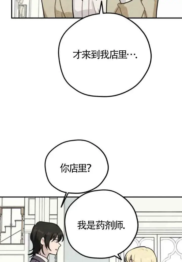 《灵药魔女》第42话图42