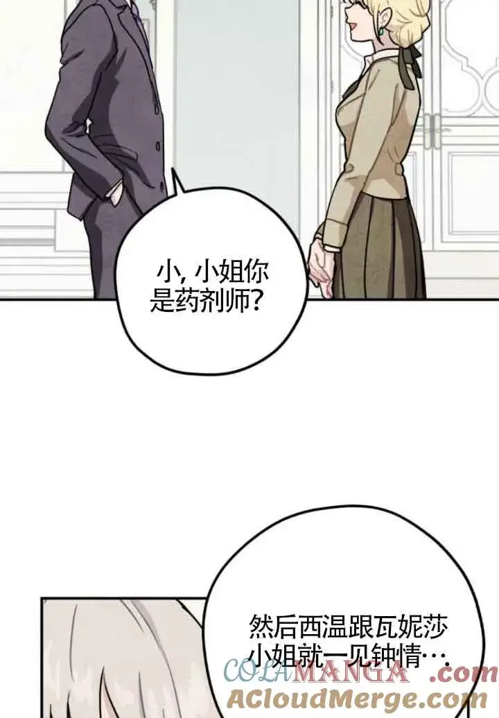 《灵药魔女》第42话图43