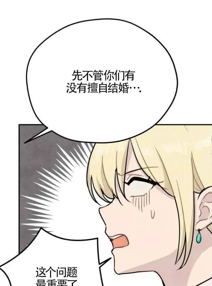 《灵药魔女》第42话图66