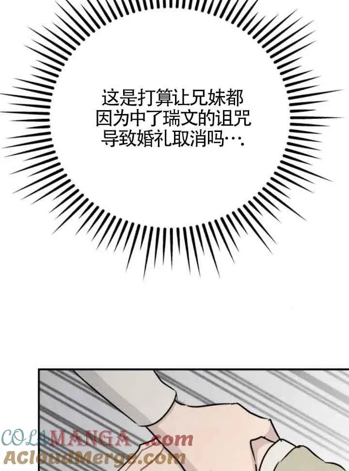《灵药魔女》第42话图73