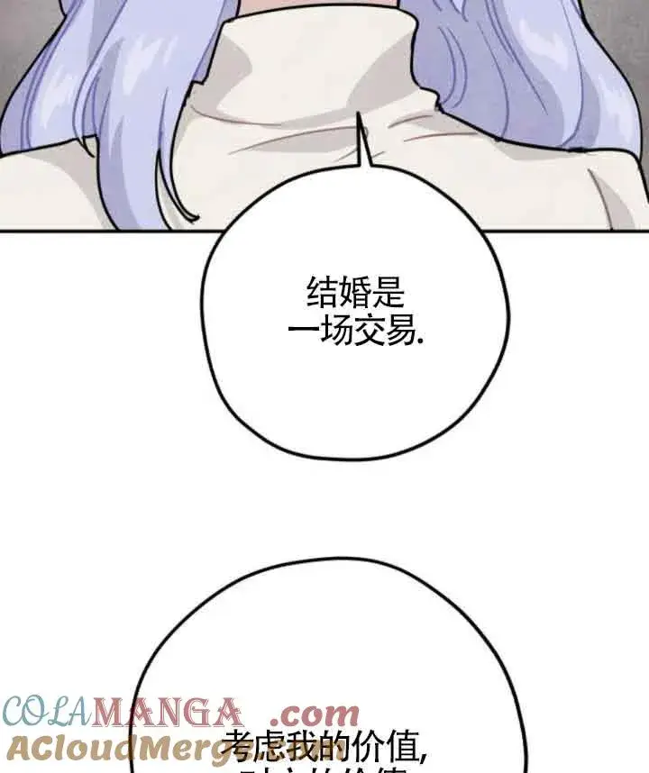 《灵药魔女》第43话图13