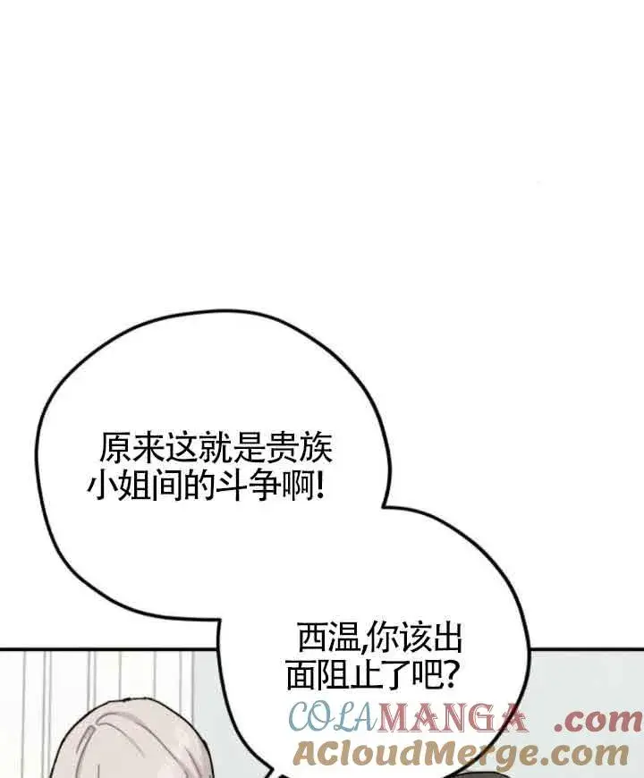 《灵药魔女》第43话图25