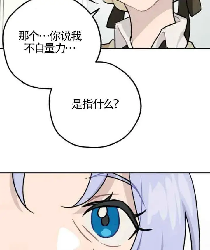 《灵药魔女》第43话图3