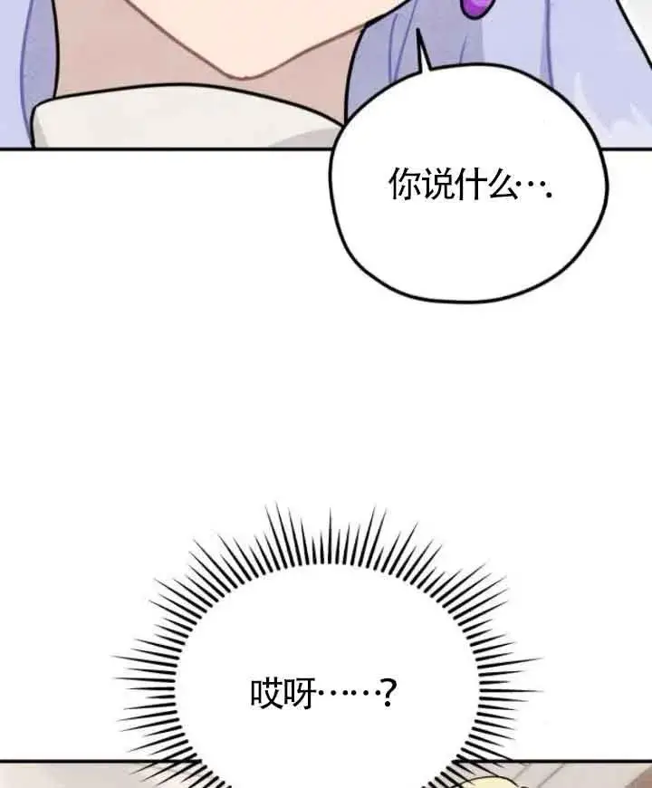 《灵药魔女》第43话图38