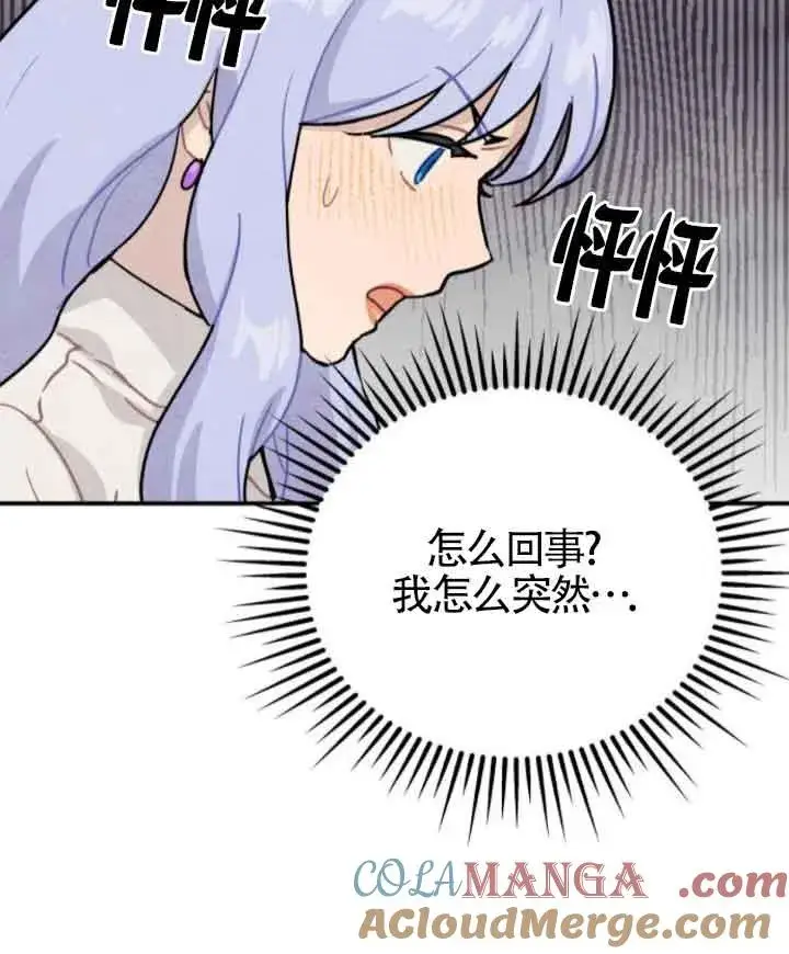 《灵药魔女》第43话图40