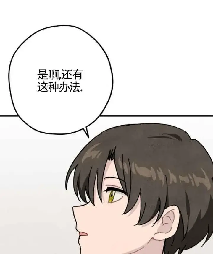 《灵药魔女》第43话图45