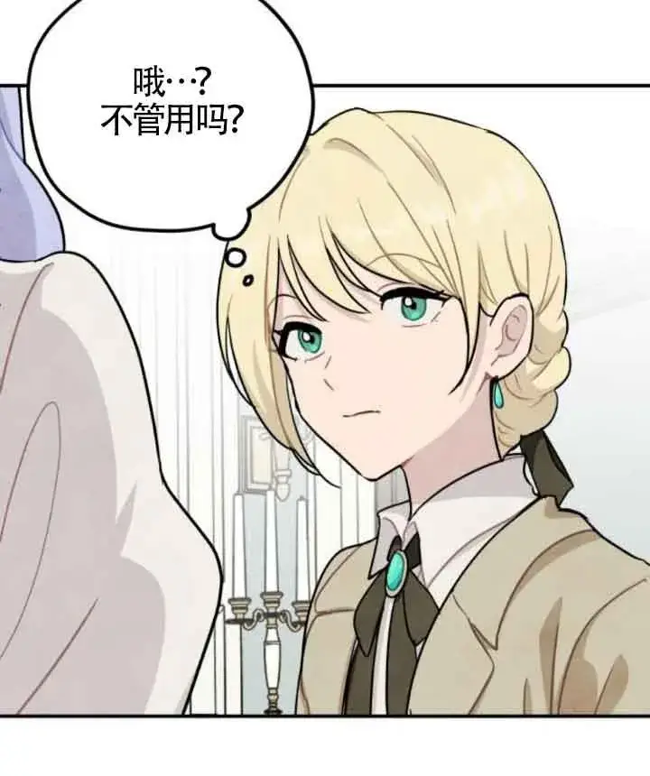 《灵药魔女》第43话图47