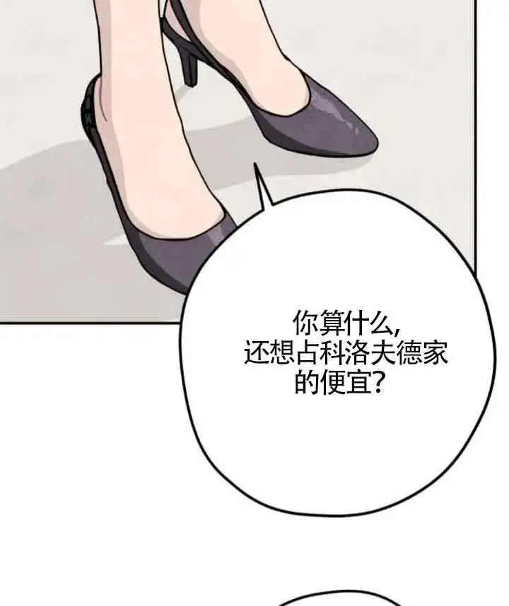《灵药魔女》第43话图5
