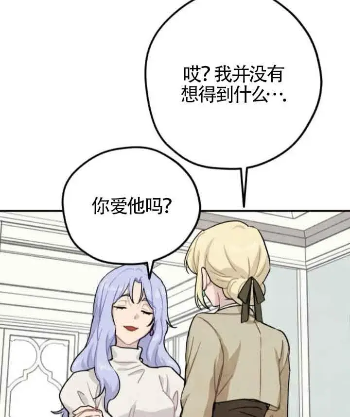《灵药魔女》第43话图6