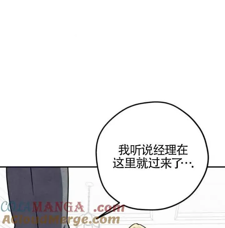 《灵药魔女》第43话图61