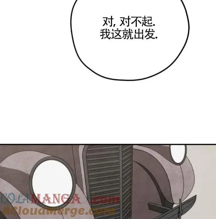 《灵药魔女》第43话图73