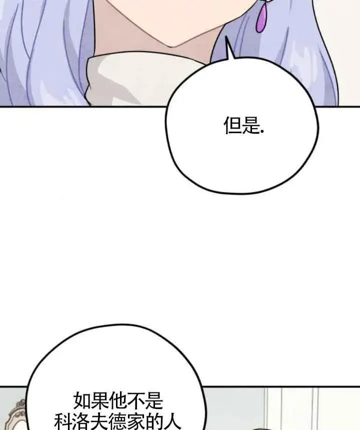 《灵药魔女》第43话图9