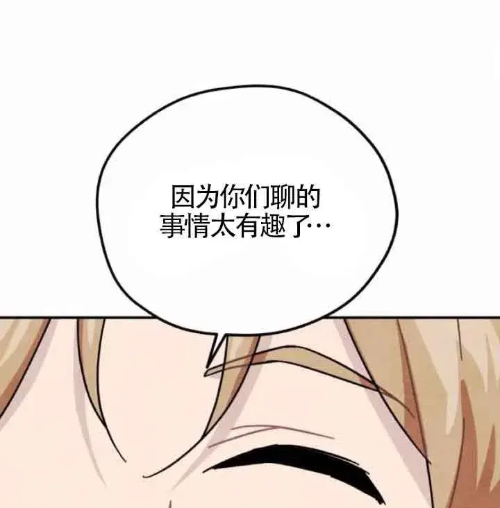 《灵药魔女》第44话图11